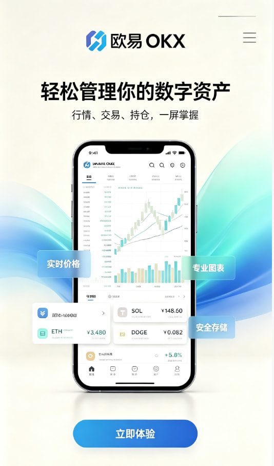 欧交易所app官网下载安全交易体验